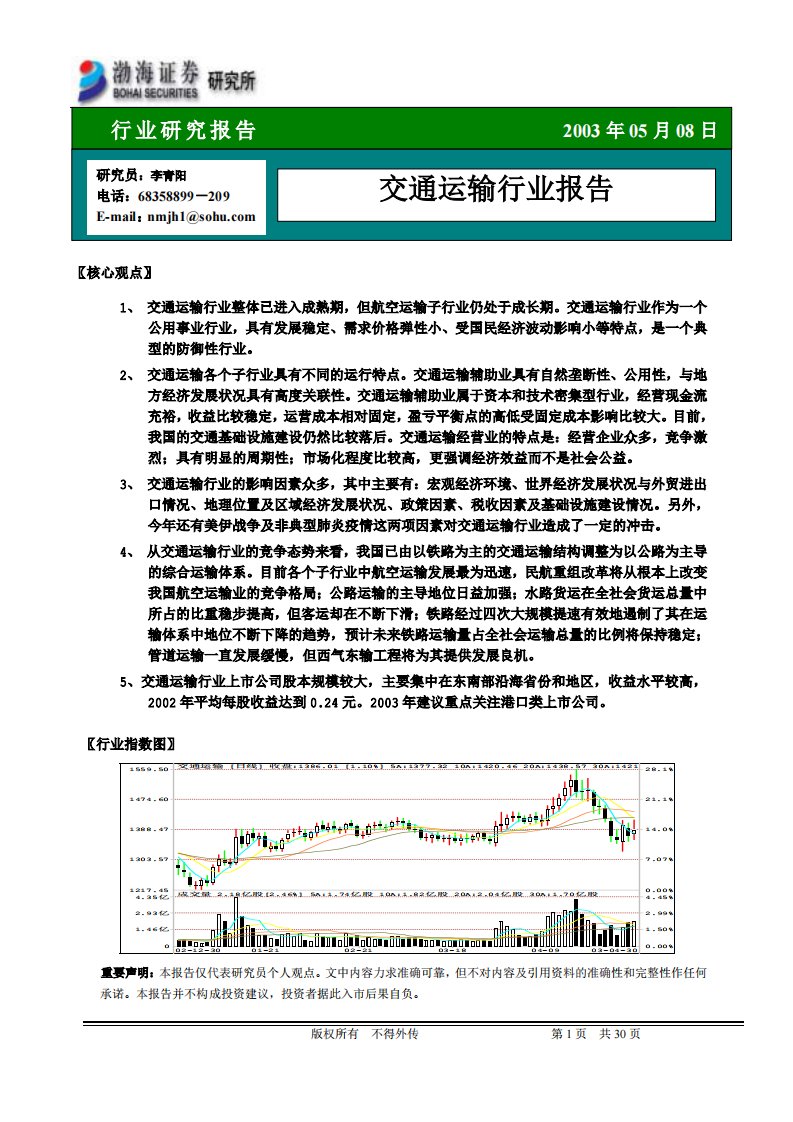 交通运输行业报告