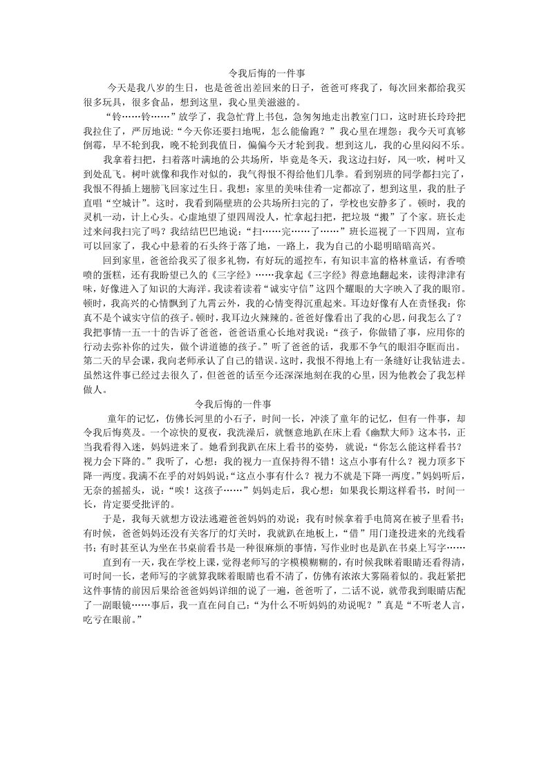 令我后悔的一件事