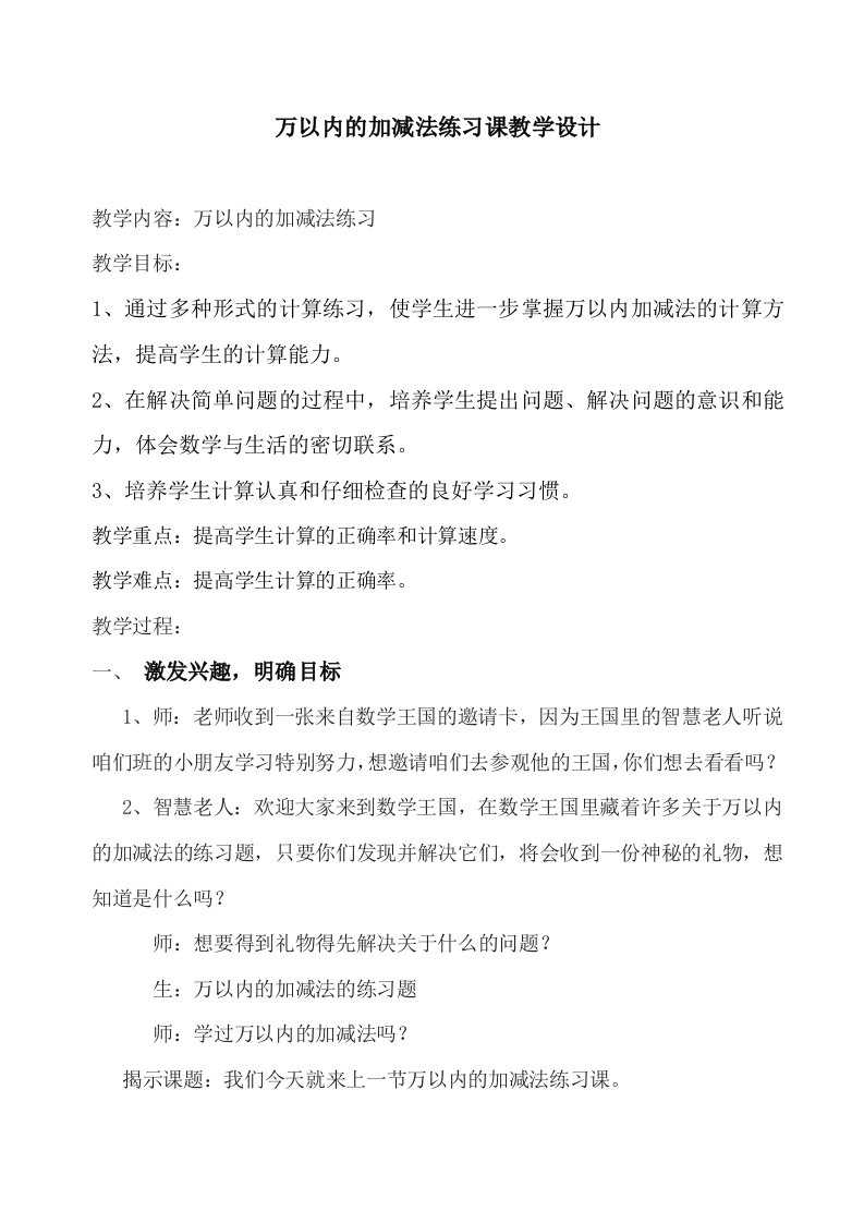 万以内的加减法练习课教学设计详