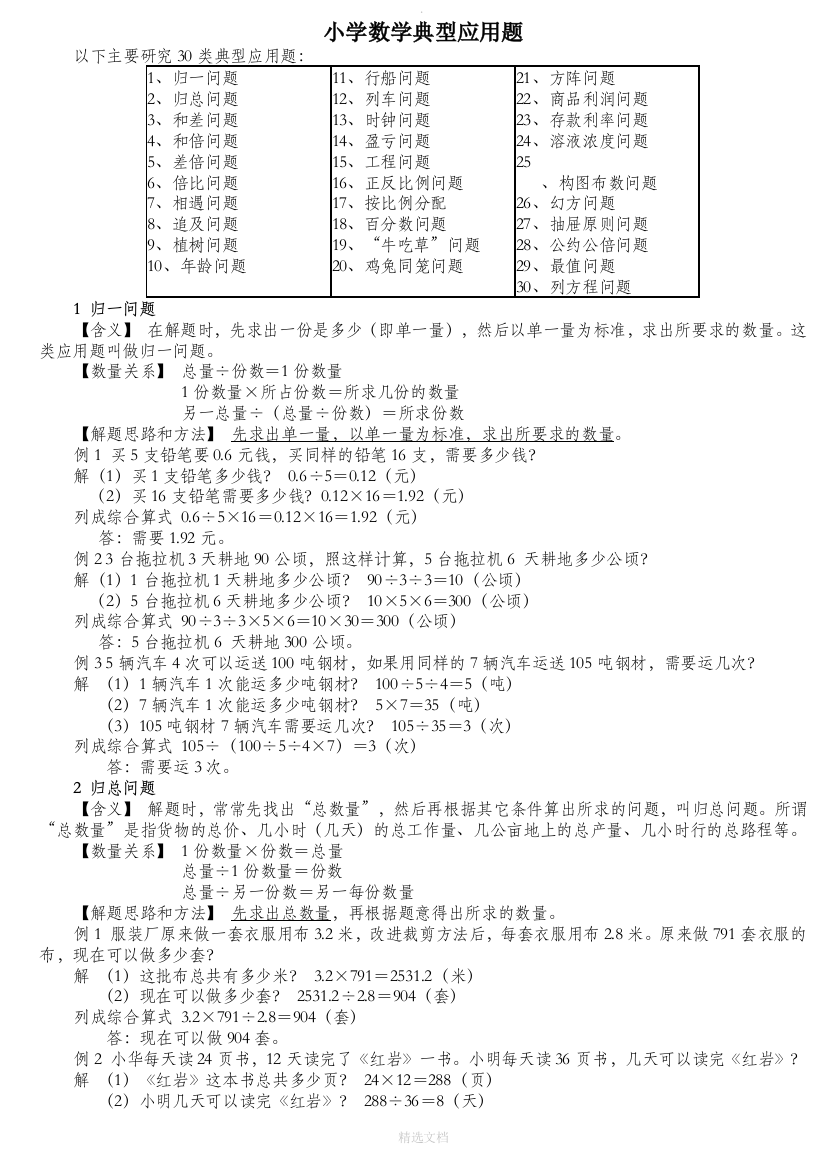 小学数学应用题大全(太全了)