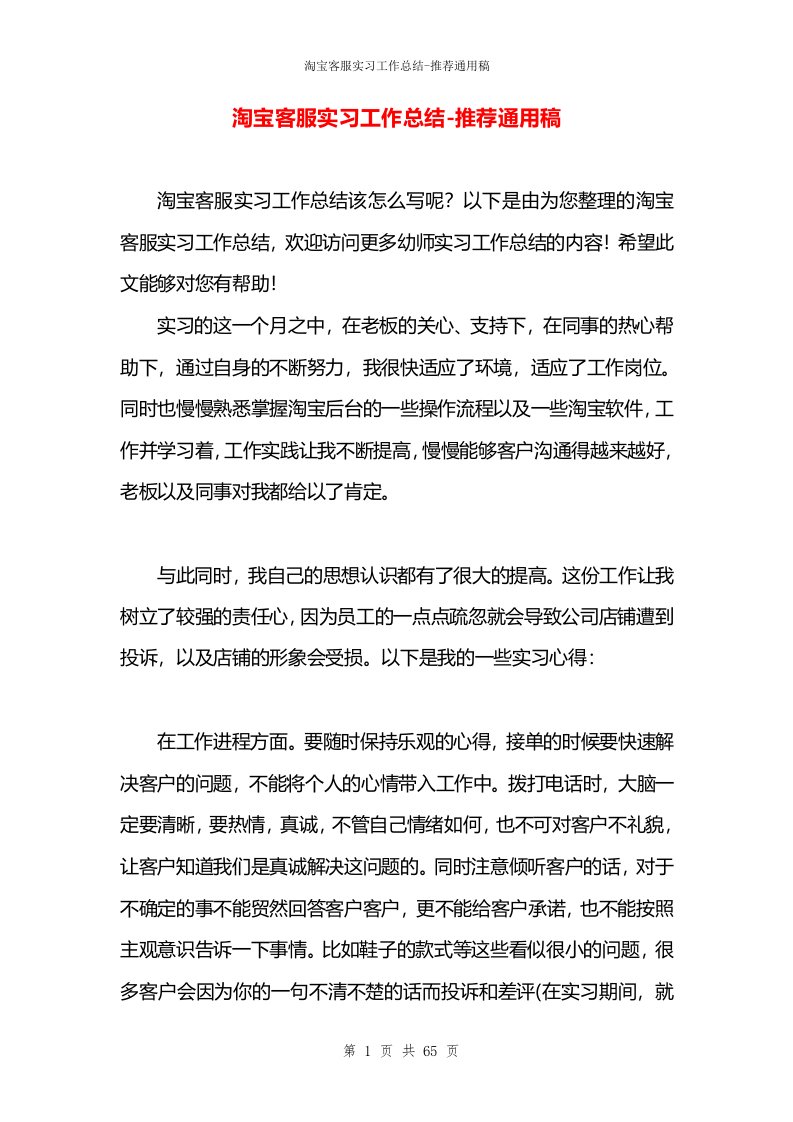 淘宝客服实习工作总结