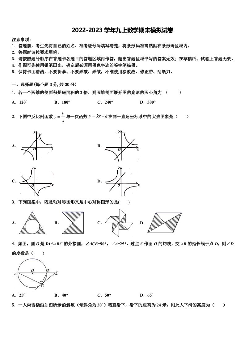 2022-2023学年河南省开封市名校九年级数学第一学期期末达标检测试题含解析