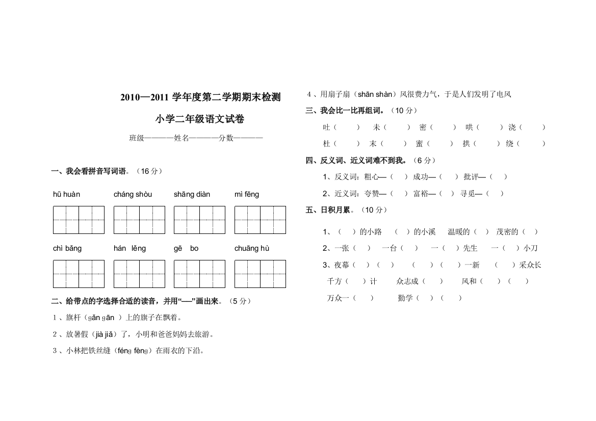 小学二年级语文下册期末考试卷1