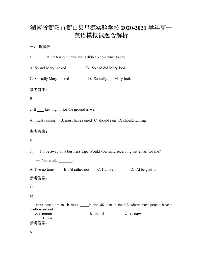 湖南省衡阳市衡山县星源实验学校2020-2021学年高一英语模拟试题含解析