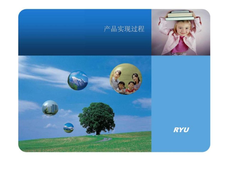 产品实现过程.ppt