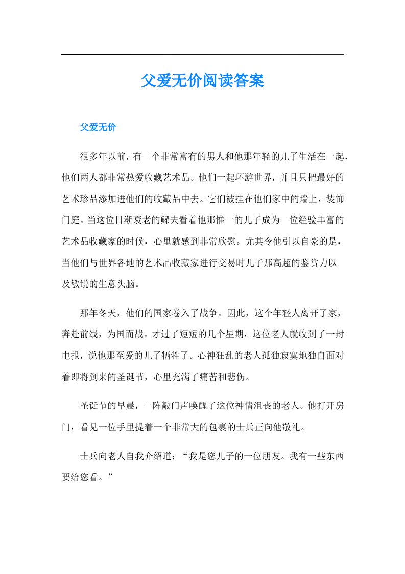 父爱无价阅读答案