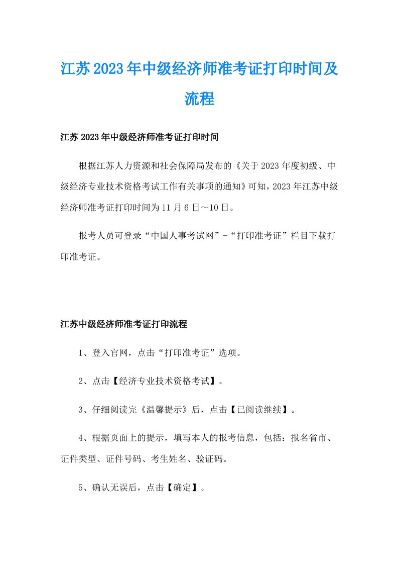 江苏2023年中级经济师准考证打印时间及流程