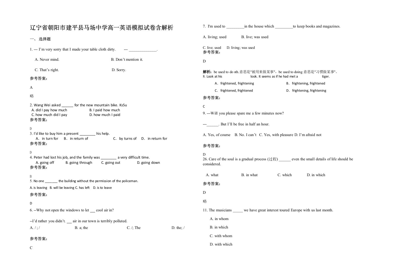 辽宁省朝阳市建平县马场中学高一英语模拟试卷含解析