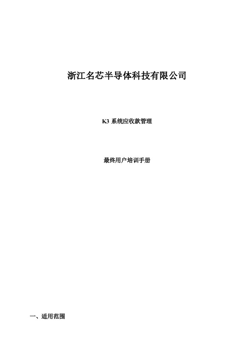 金蝶软件应收款管理操作手册