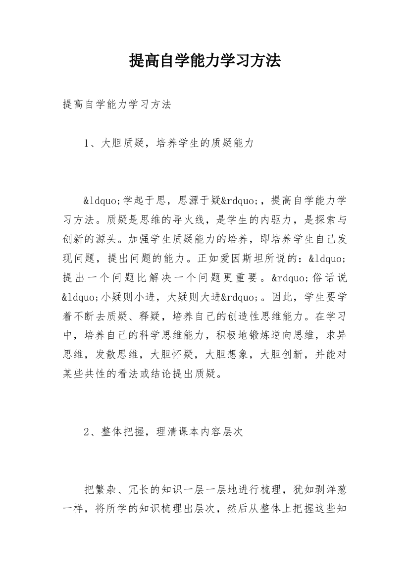 提高自学能力学习方法