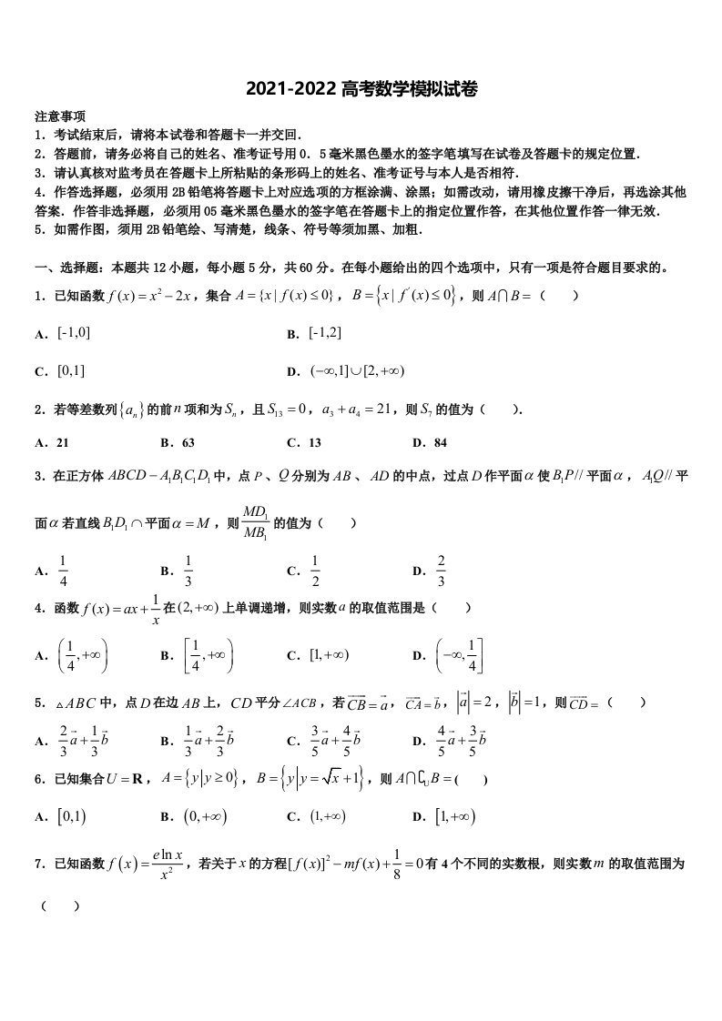 2022届临汾市重点中学高三第三次测评数学试卷含解析