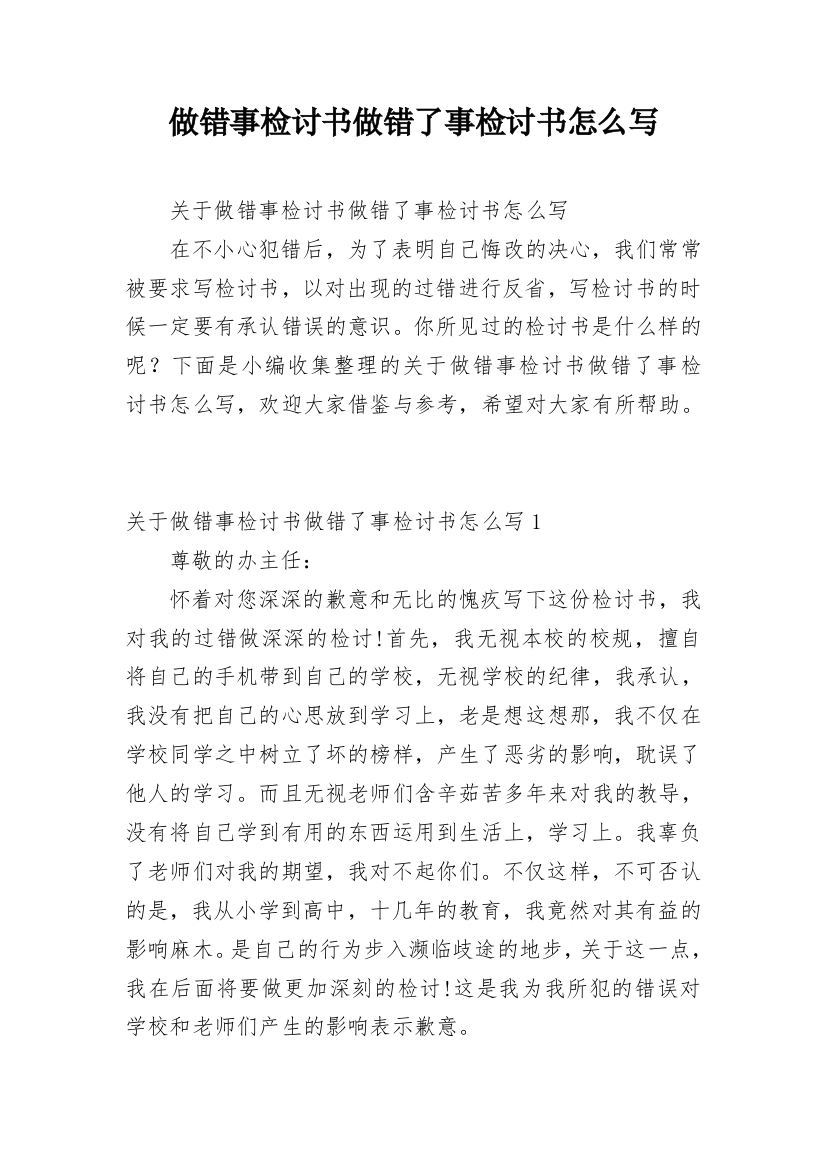 做错事检讨书做错了事检讨书怎么写