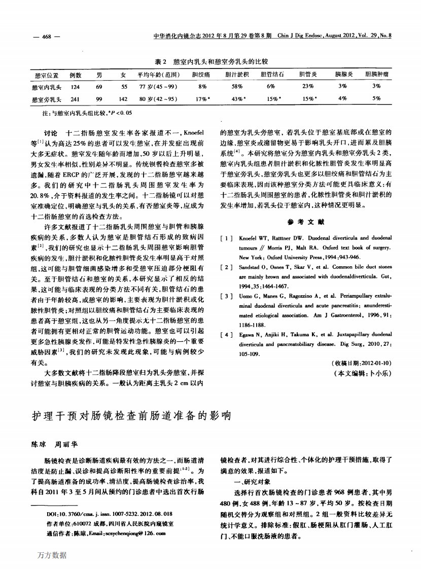 护理干预对肠镜检查前肠道准备的影响