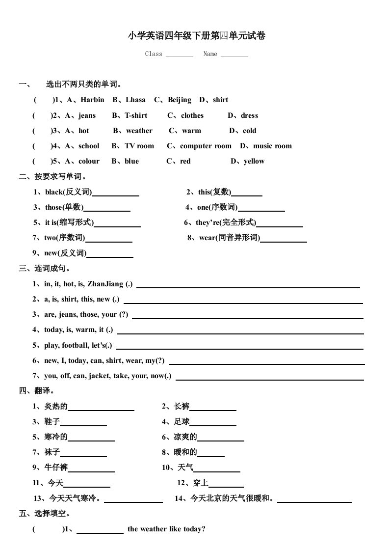 PEP小学英语四年级下册第四单元试卷