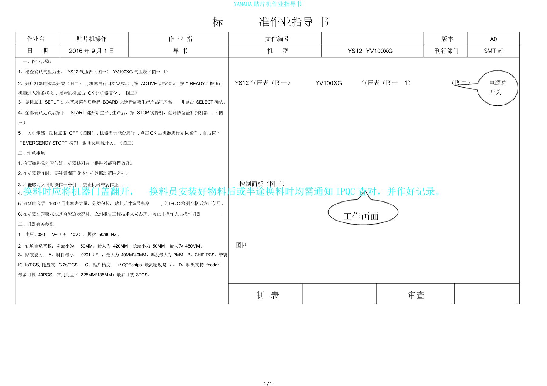 YAMAHA贴片机作业指导书