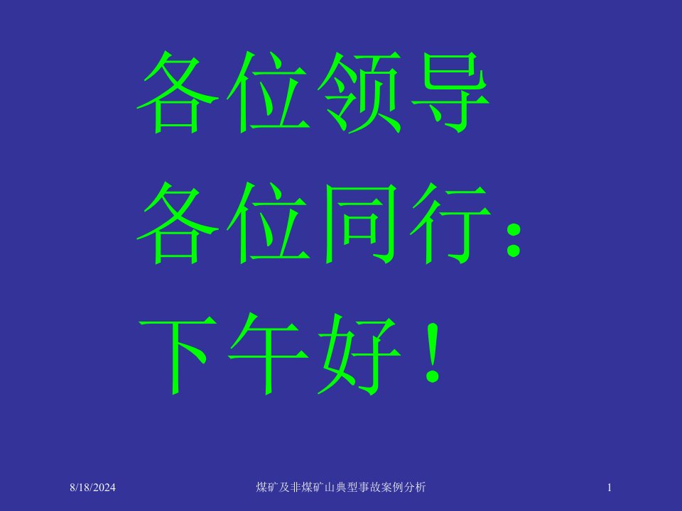 2020年煤矿及非煤矿山典型事故案例分析