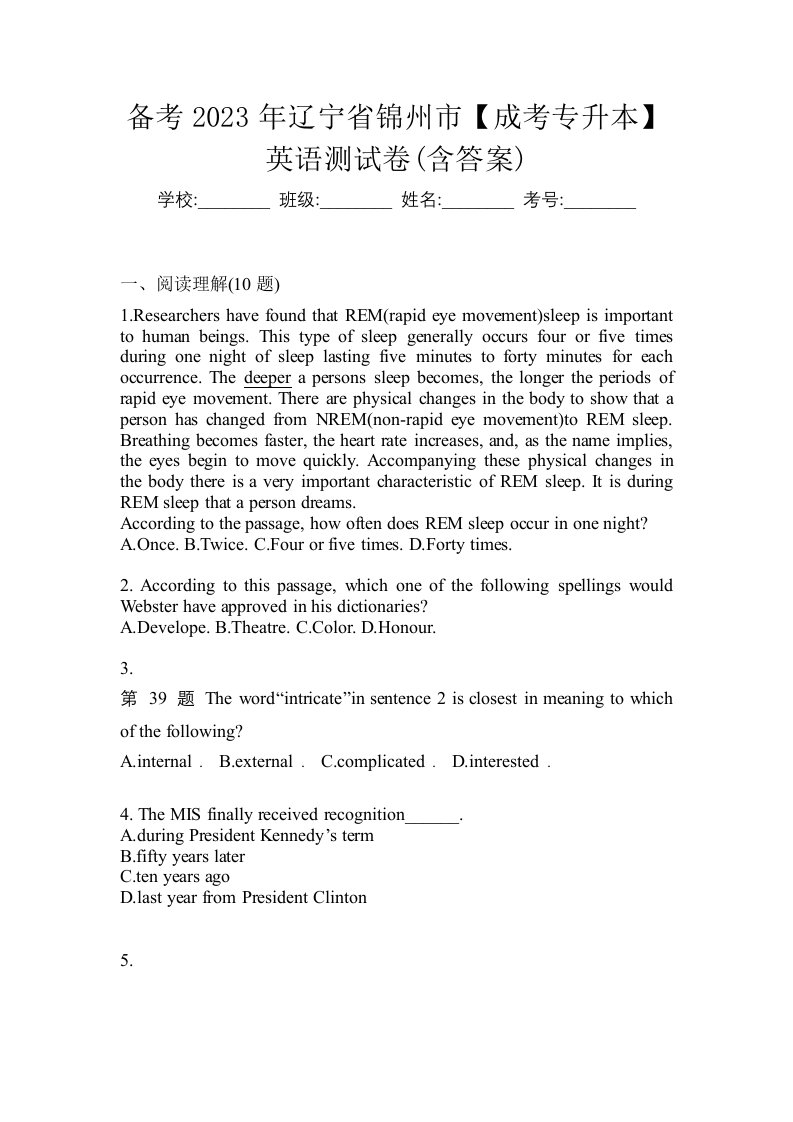 备考2023年辽宁省锦州市成考专升本英语测试卷含答案