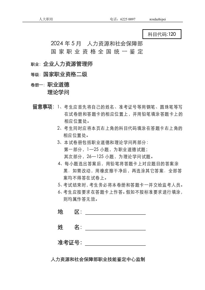 2024年5月人力资源管理师二级真题及参考答案