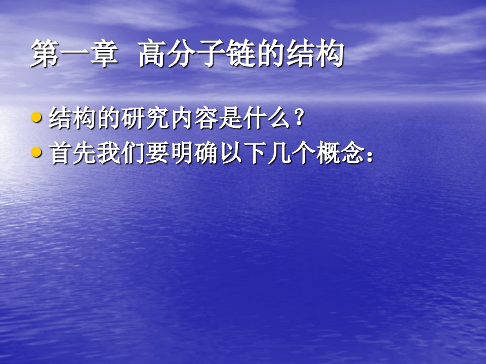 同济大学功能高分子材料51