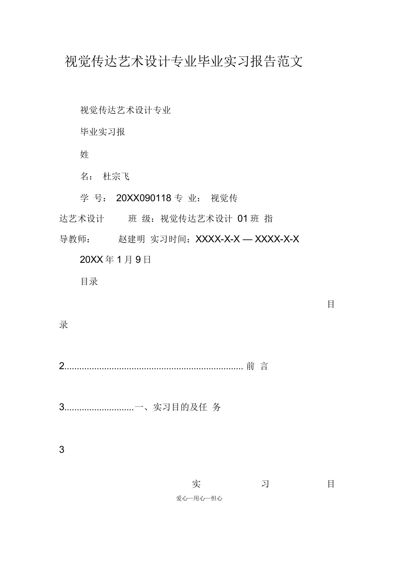 视觉传达艺术设计专业毕业实习报告范文