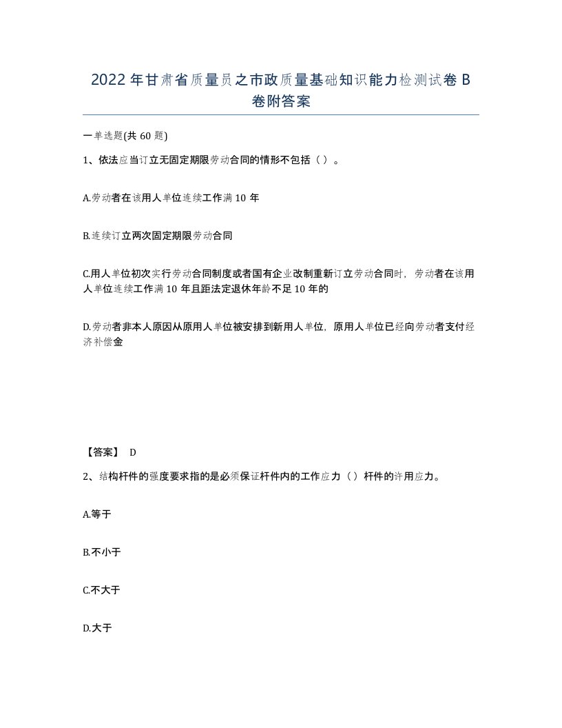 2022年甘肃省质量员之市政质量基础知识能力检测试卷B卷附答案