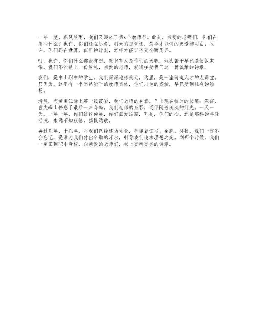 教师节精美演讲诗词