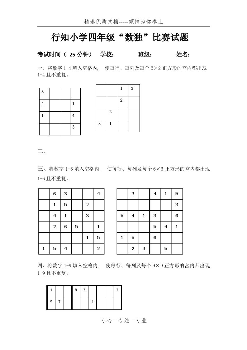 四年级数独(共2页)