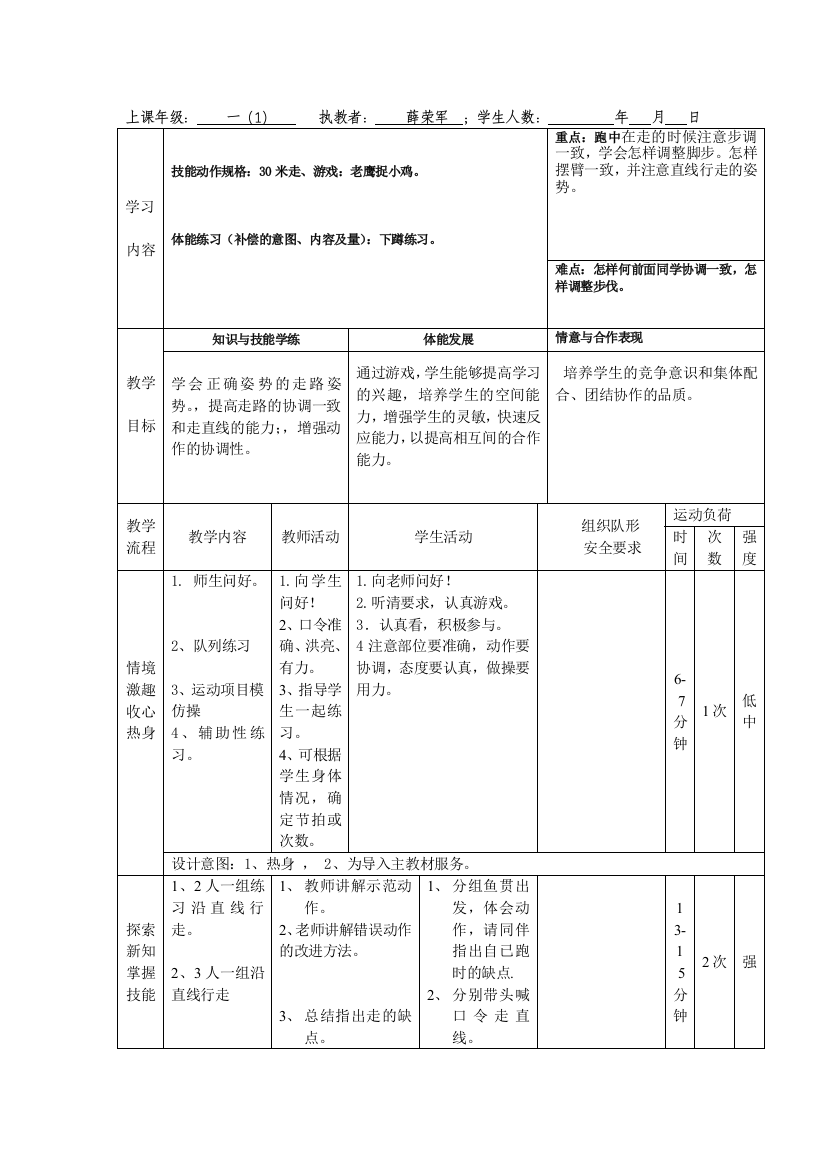 上课一年级