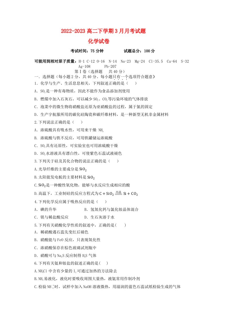 黑龙江省鹤岗2022_2023高一化学下学期3月月考试题