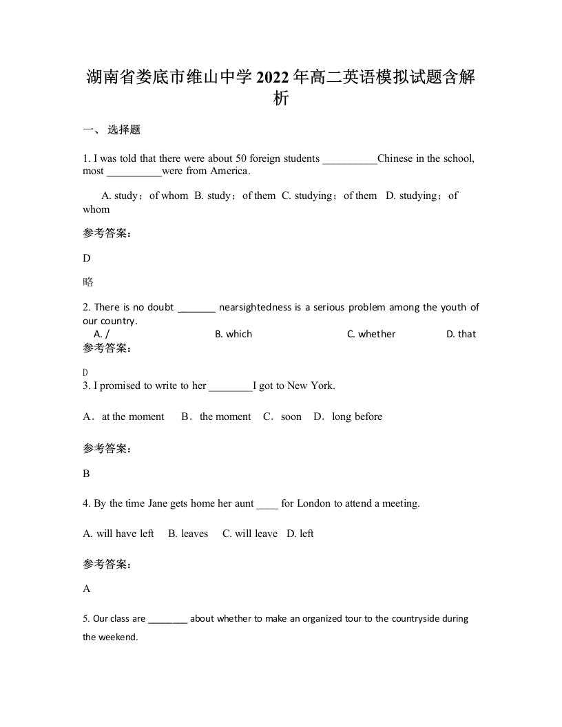 湖南省娄底市维山中学2022年高二英语模拟试题含解析