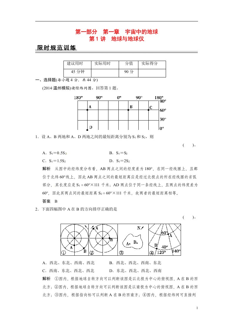 高考地理一轮总复习配套题库