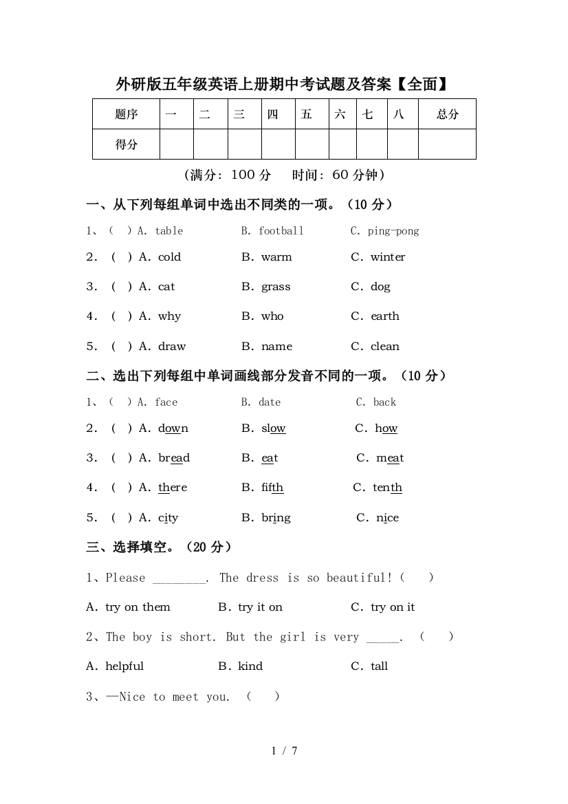 外研版五年级英语上册期中考试题及答案【全面】