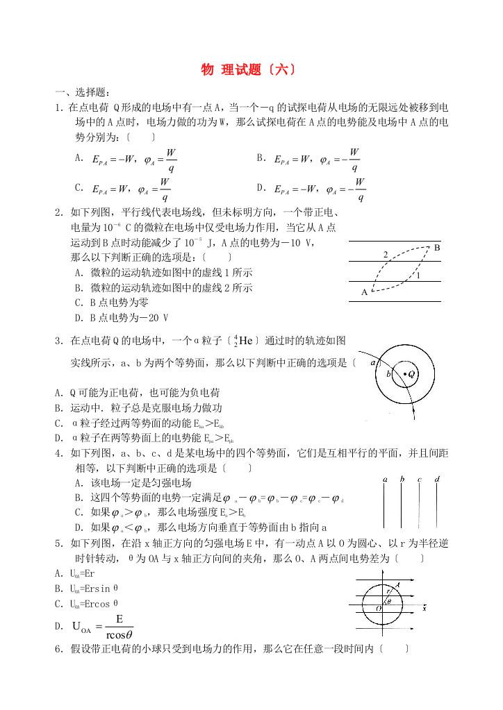 （高中物理）物理试题（六）