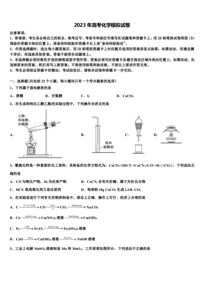 2022-2023学年贵州省遵义市绥阳中学高三第一次模拟考试化学试卷含解析