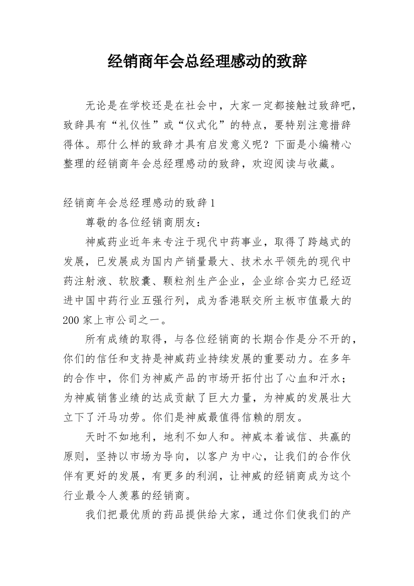 经销商年会总经理感动的致辞