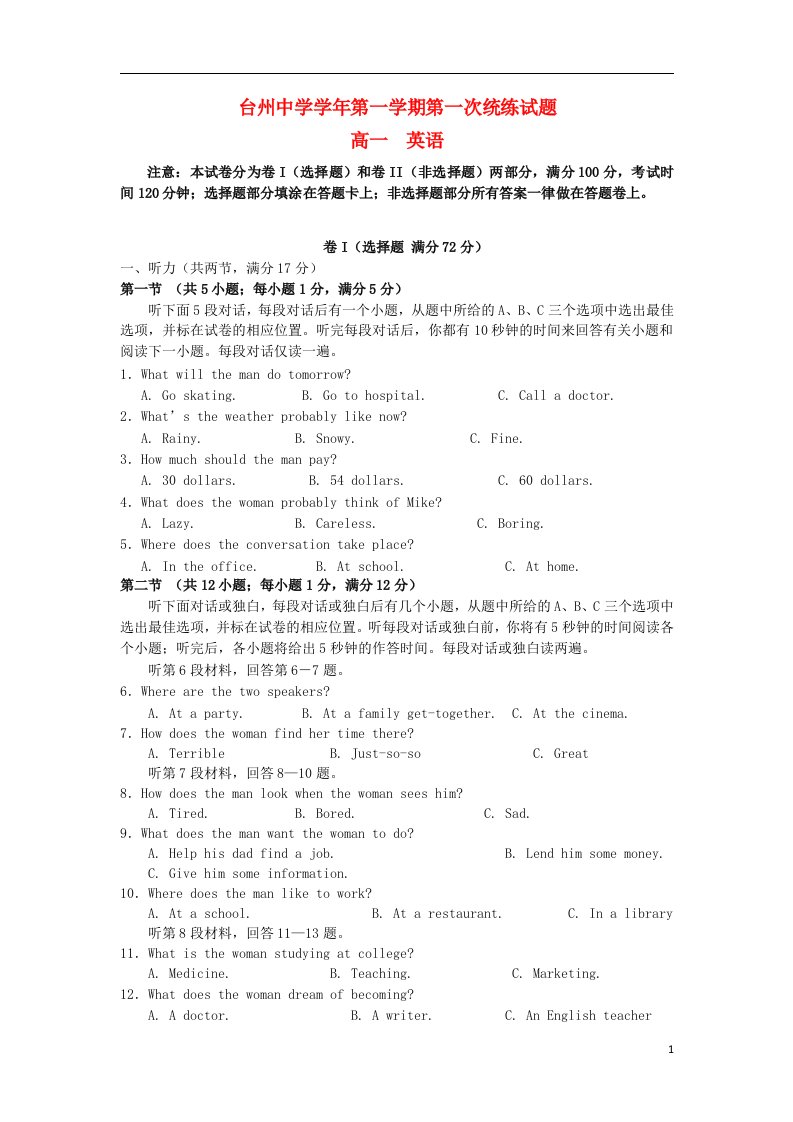 浙江省台州中学高一英语第一学期第一次统练试题