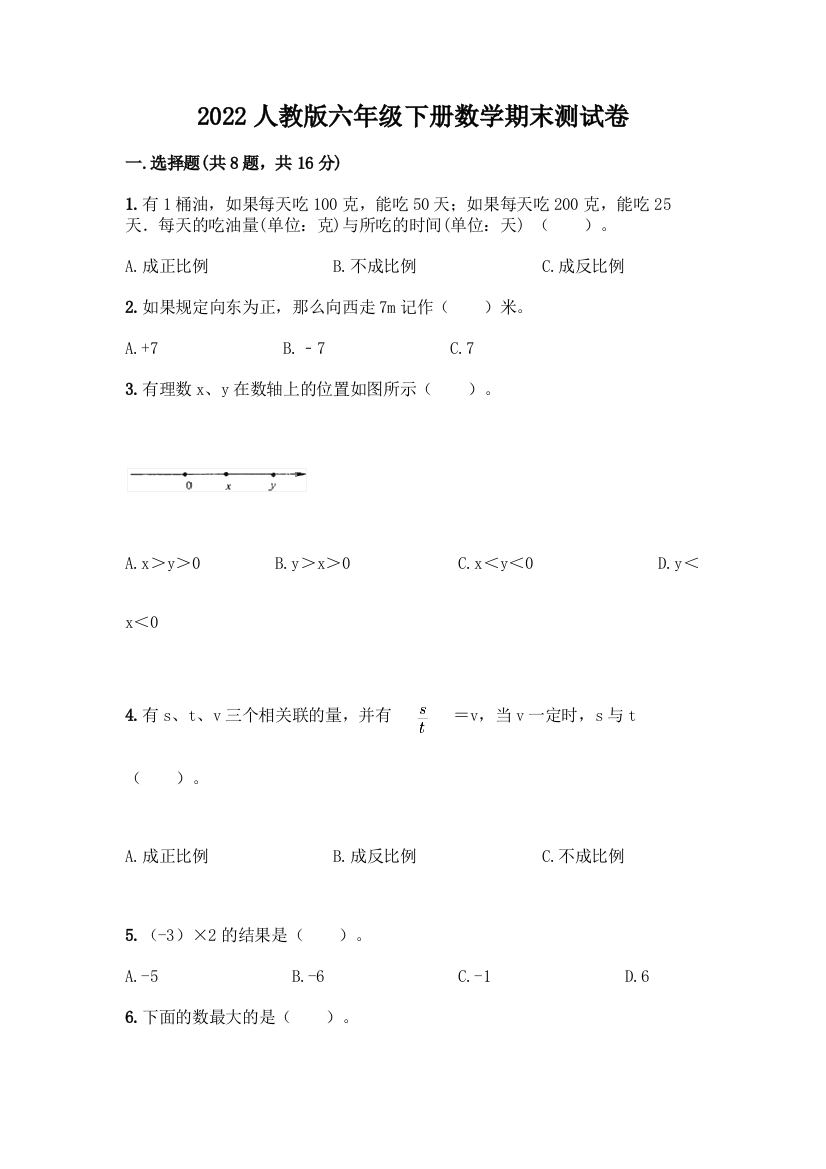 2022人教版六年级下册数学期末测试卷精品(名师系列)