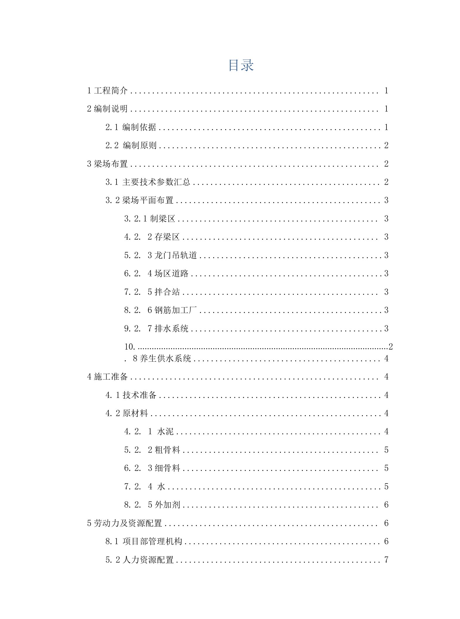 T梁预制专项施工方案