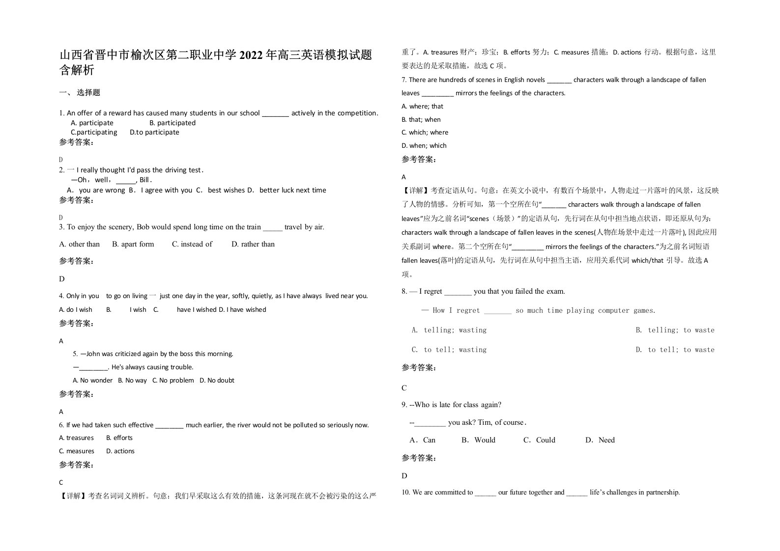 山西省晋中市榆次区第二职业中学2022年高三英语模拟试题含解析