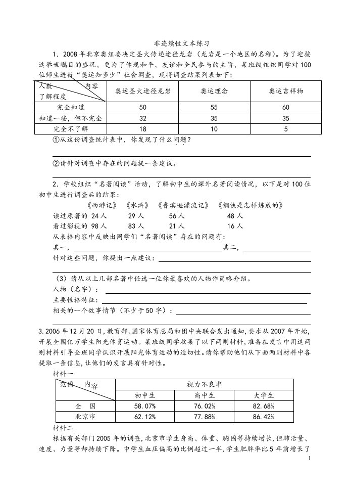 非连续性文本练习题(整理)