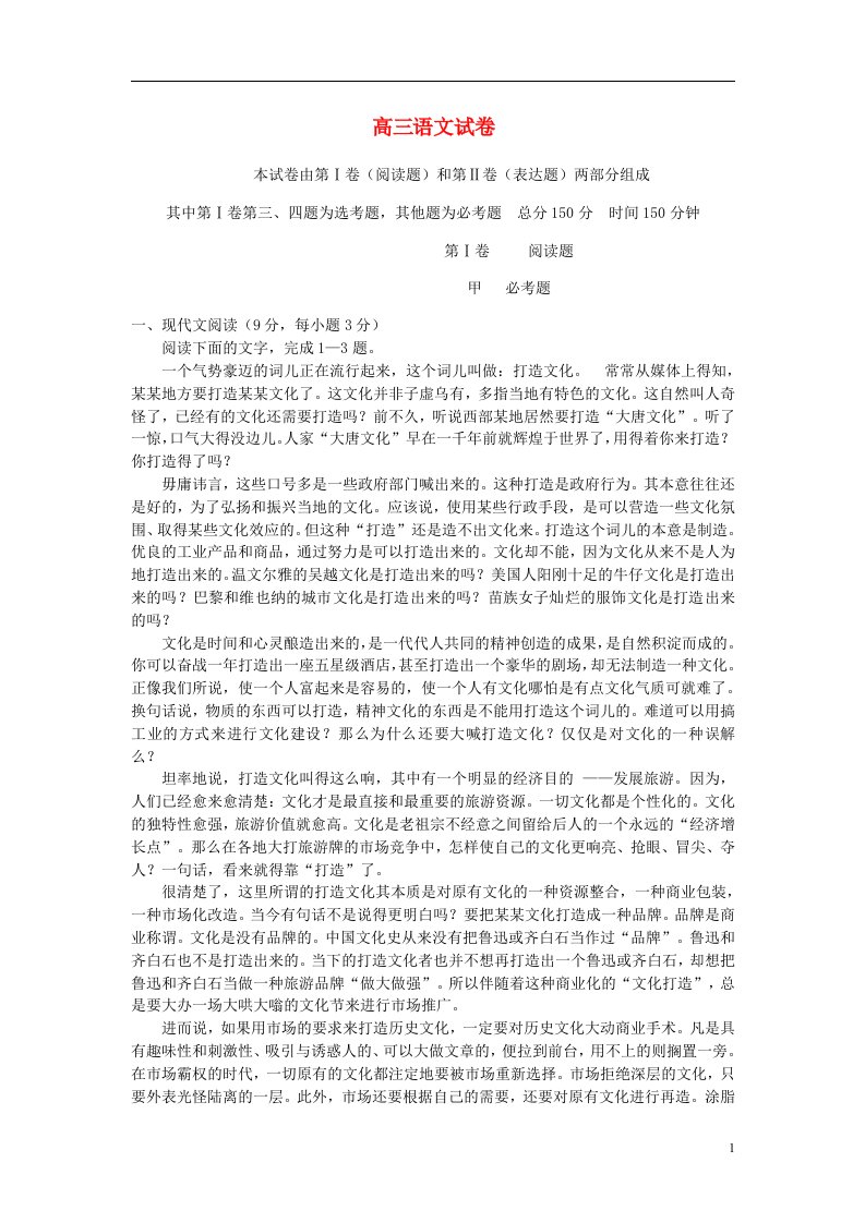 辽宁省沈阳四校高三语文上学期期中联考试题新人教版