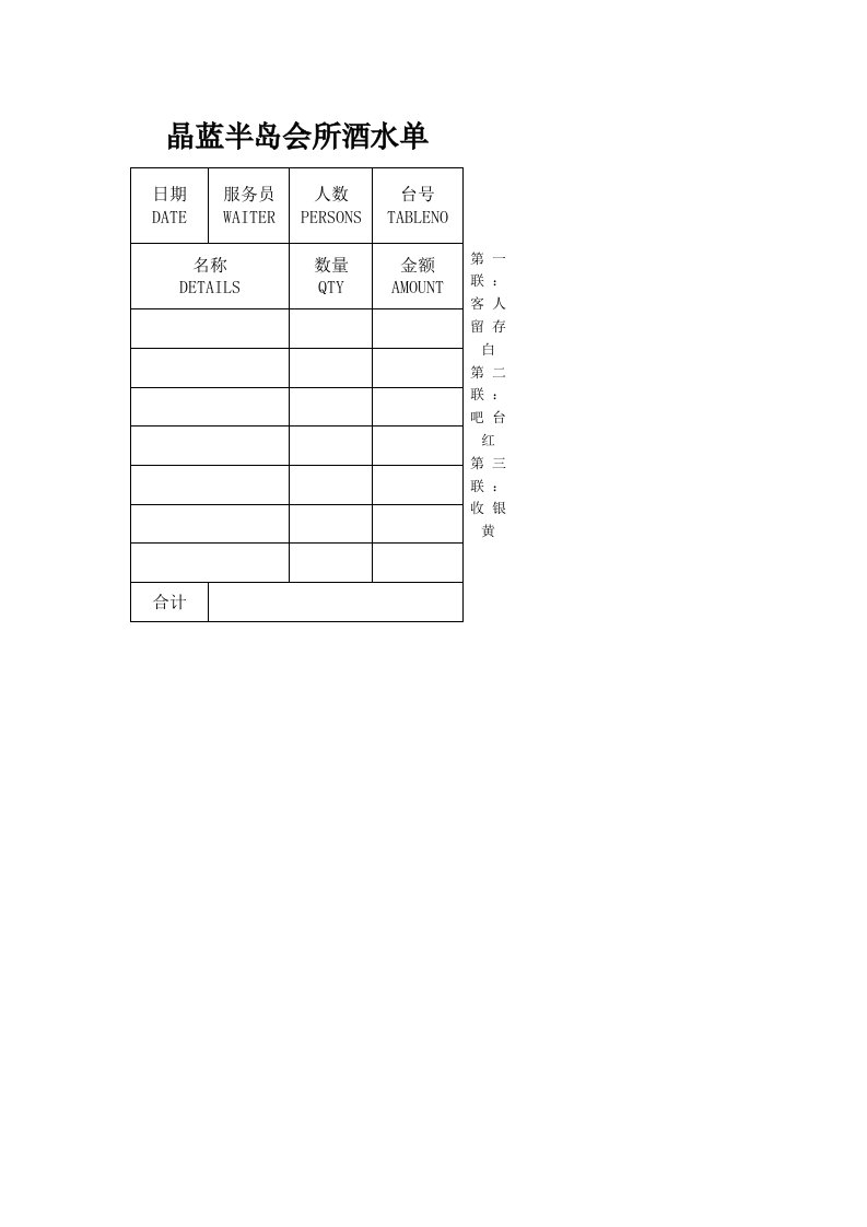 晶蓝半岛会所酒水单