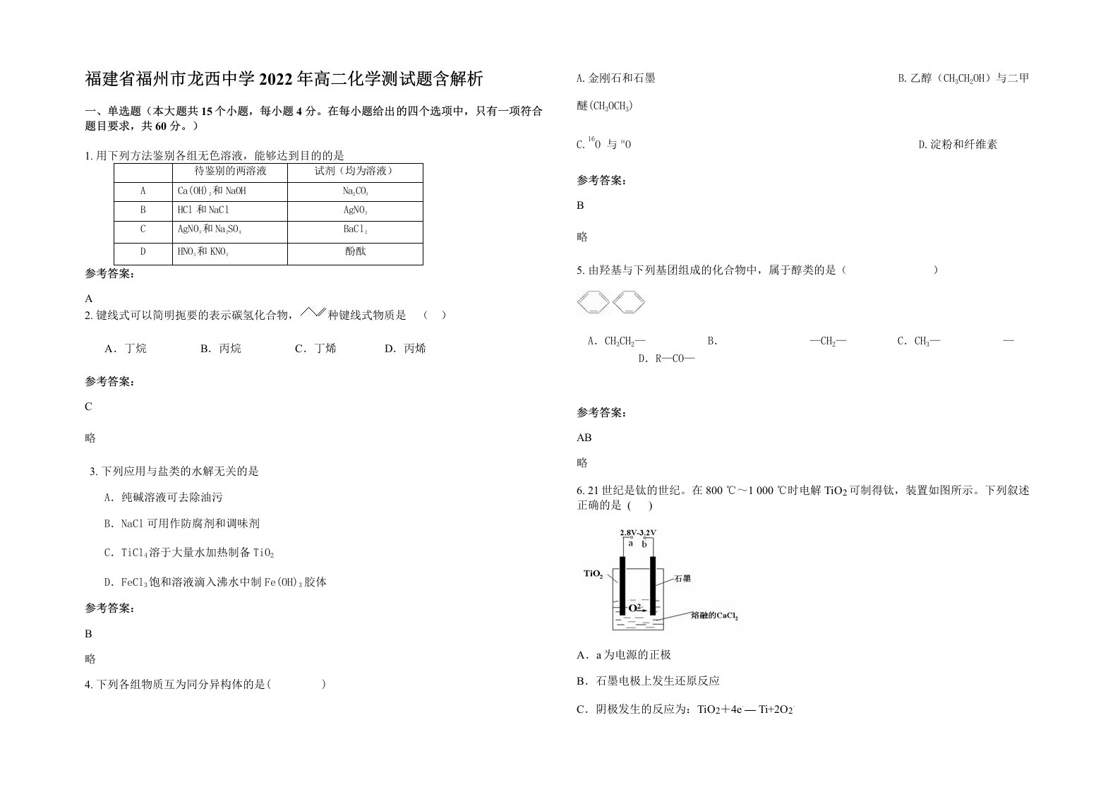 福建省福州市龙西中学2022年高二化学测试题含解析