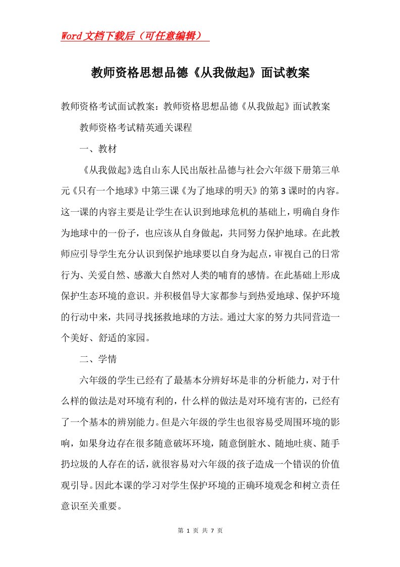 教师资格思想品德从我做起面试教案