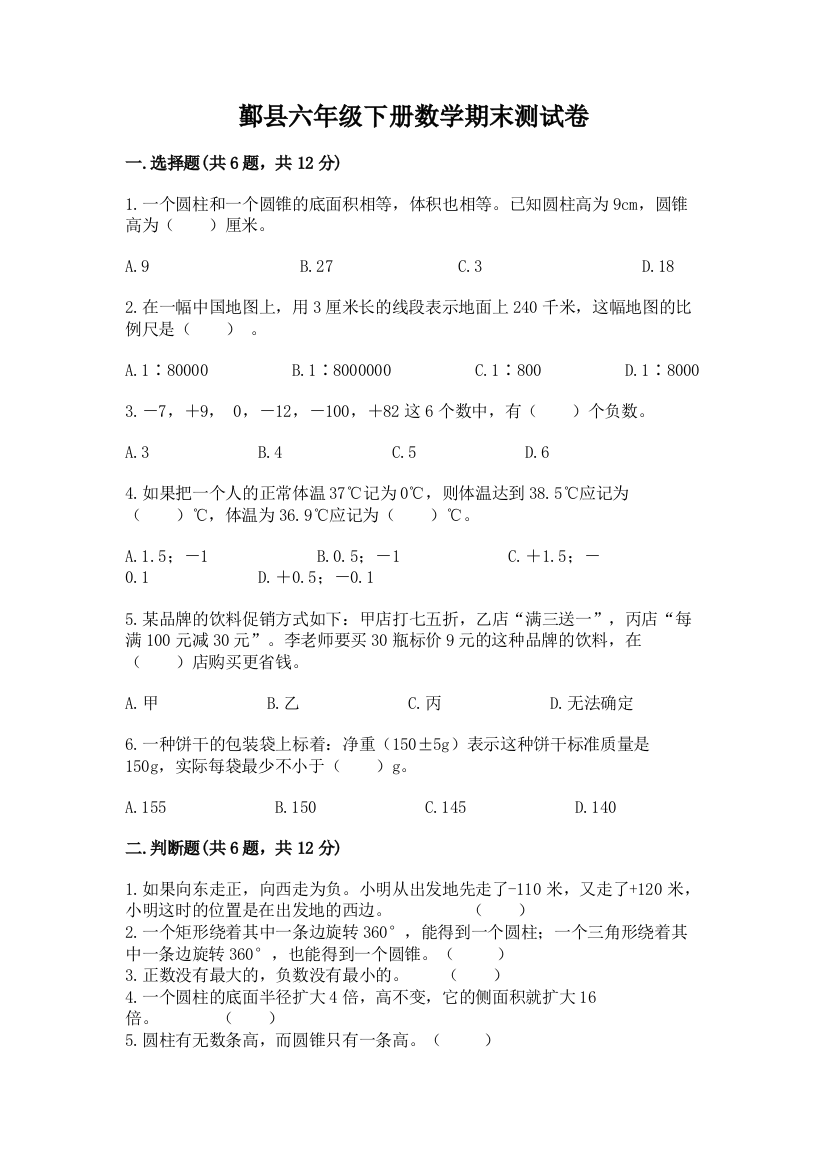 鄞县六年级下册数学期末测试卷完美版