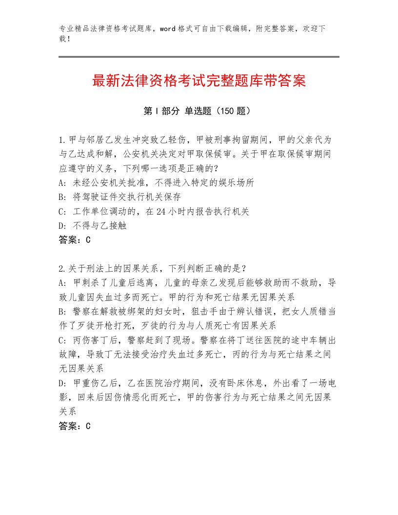 法律资格考试题库大全附参考答案（综合题）