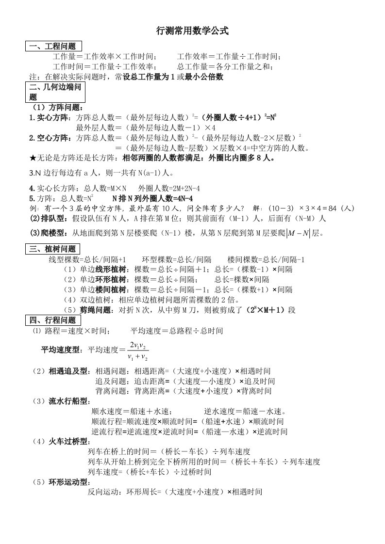 行测数量关系知识点汇总