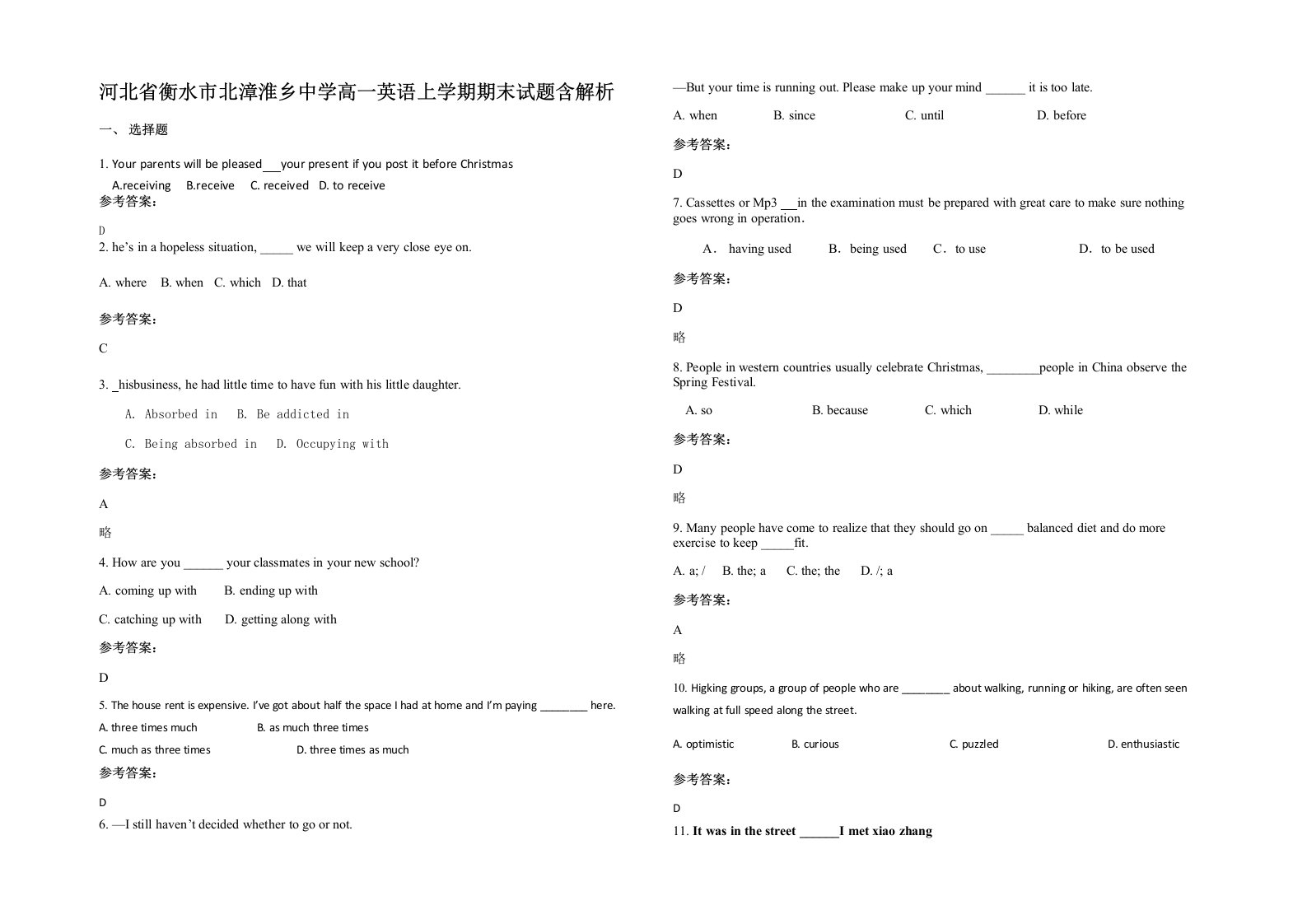 河北省衡水市北漳淮乡中学高一英语上学期期末试题含解析