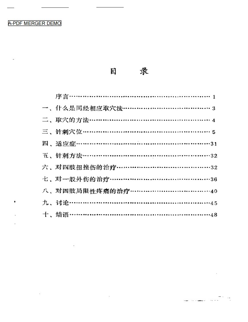 同经相应取穴法