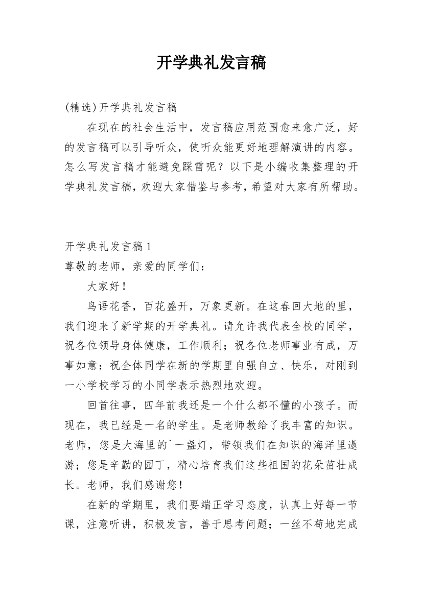 开学典礼发言稿_91